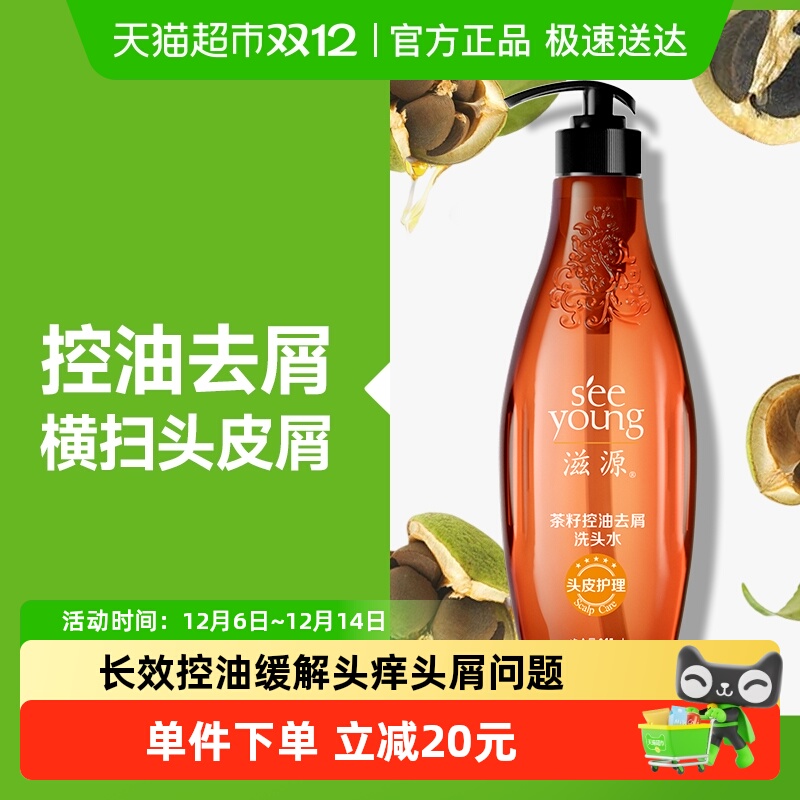 滋源茶籽去屑止痒洗发水