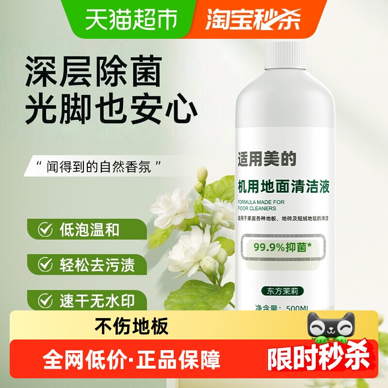 适用于美的洗地机gx5pro清洁液配件x7x8x10pro专用清洗液清洗剂