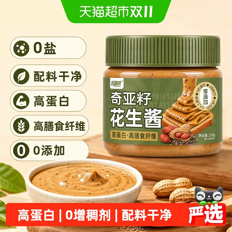 奇亚籽花生酱200g0添加0盐涂抹面包吐司拌面沙拉调味蘸酱轻食调料