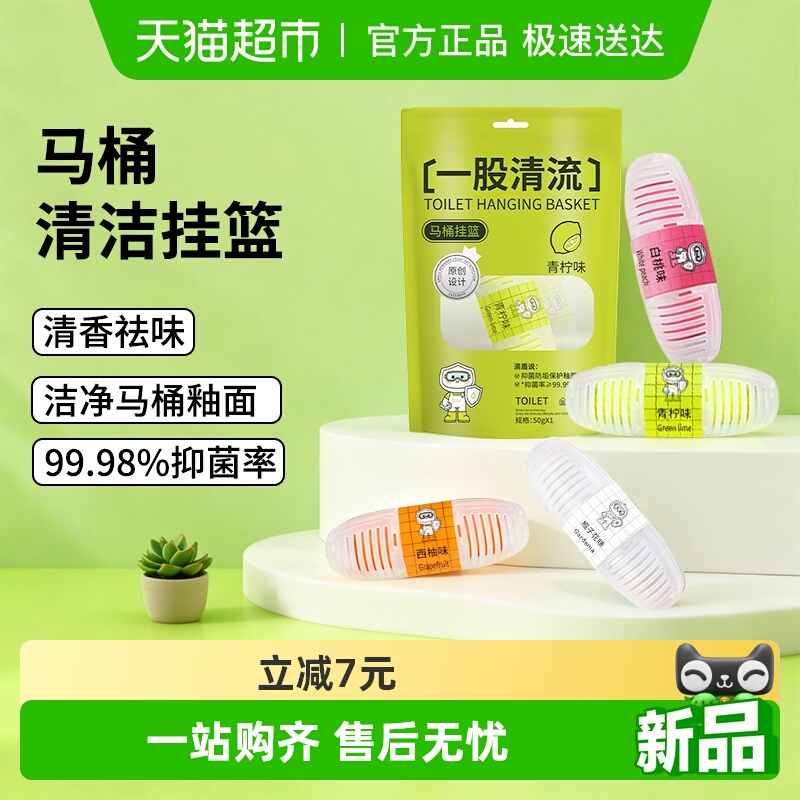 智能马桶清洁剂仰菌洁厕宝挂篮