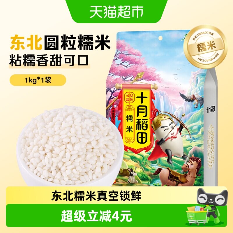 十月稻田糯米五谷杂粮粗粮东北圆糯米江米端午包粽子米