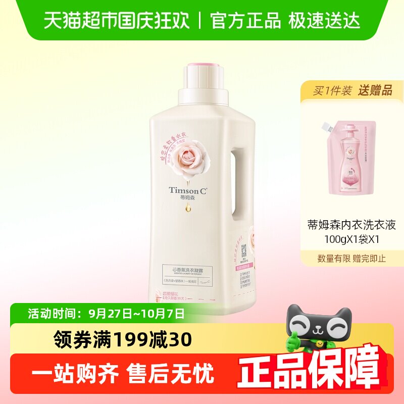 Гель для стирки Timson care core fragrance с длительным сохранением аромата и цвета, семейный набор чистых стиральных порошков Изображение 1