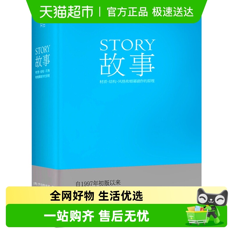 story故事书材质结构风格