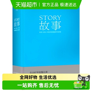 原理 和银幕剧作 新华书店 材质结构风格 story故事书