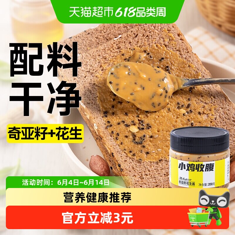 奇亚籽花生酱颗粒无糖精面包吐司涂抹酱拌面酱料沙拉健身早餐烘焙
