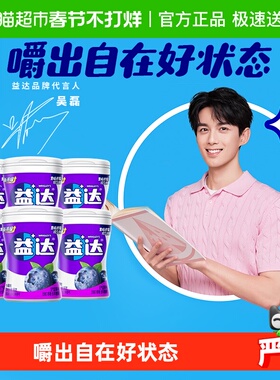 益达无糖口香糖果木糖醇蓝莓味约40粒56g×6瓶清新口气休闲小零食