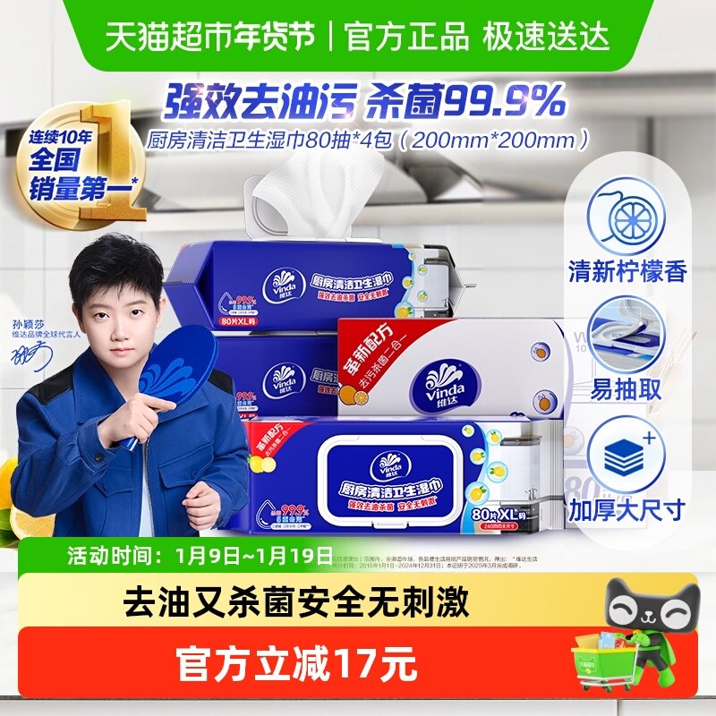 维达厨房清洁卫生湿巾去污去油家用油烟机清洁专用湿巾加大加厚,洗护清洁剂/卫生巾/纸/香薰,厨房湿巾,淘宝优惠券,粉丝福利购,淘宝优惠卷