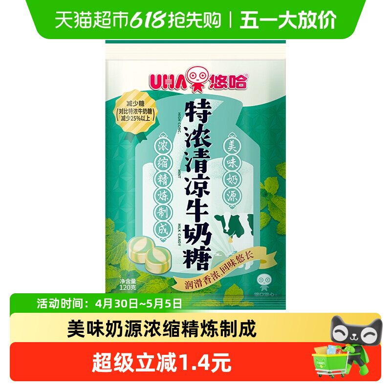 UHA悠哈特浓清凉牛奶糖120g*1袋儿童糖果零食喜糖独立包装