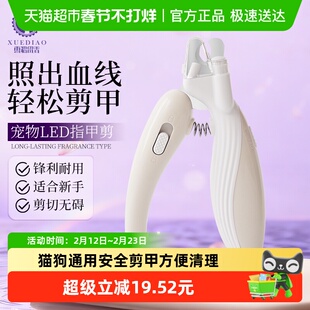 雪貂留香猫咪指甲剪刀宠物指甲剪狗狗指甲剪指甲刀神器修爪子一个