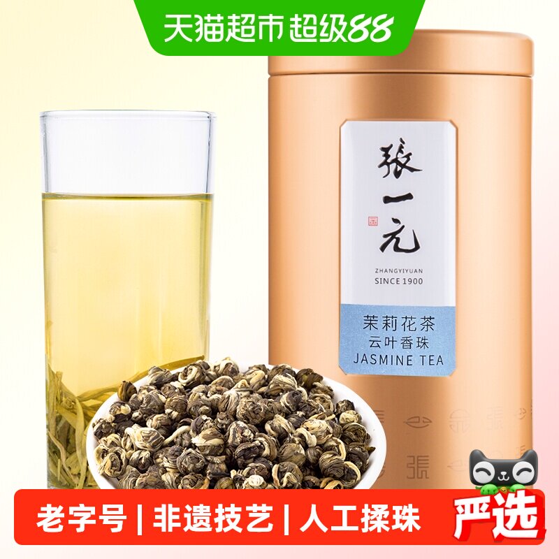 张一元特种茉莉云叶香珠茶叶图片