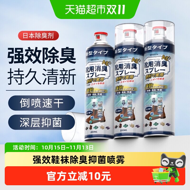 kinbata鞋子除臭剂银离子鞋袜除臭喷雾运动鞋皮鞋抑菌 330ml*3