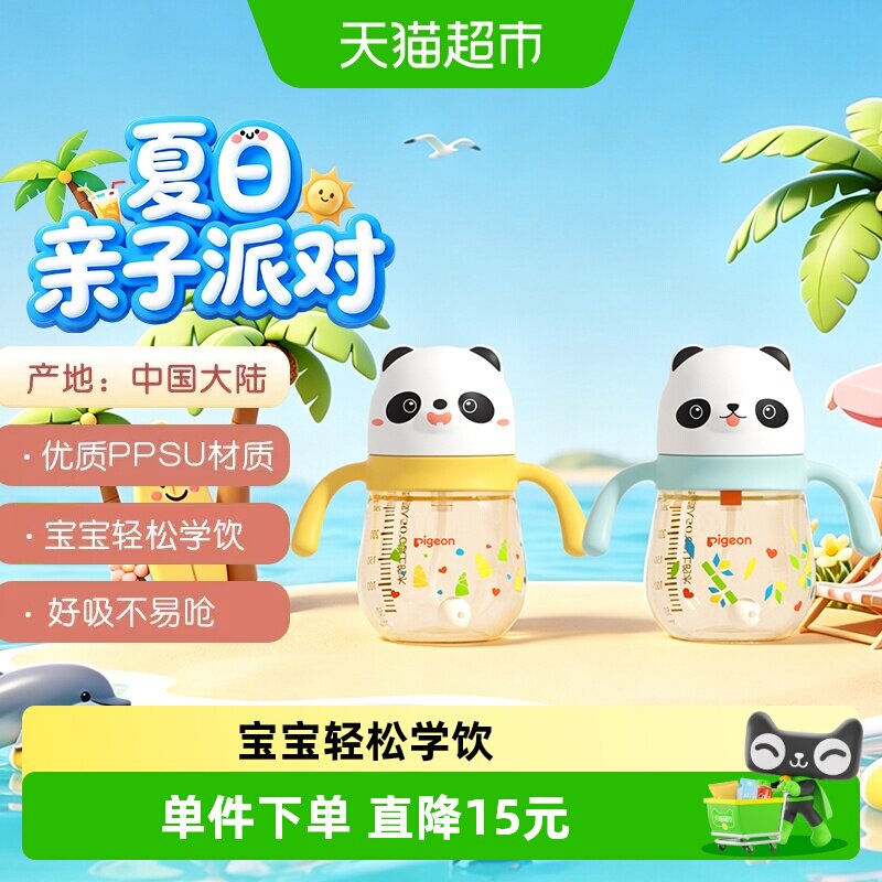 Pigeon贝亲儿童熊猫吸管水杯PPSU学饮杯奶瓶婴儿喝水喝奶