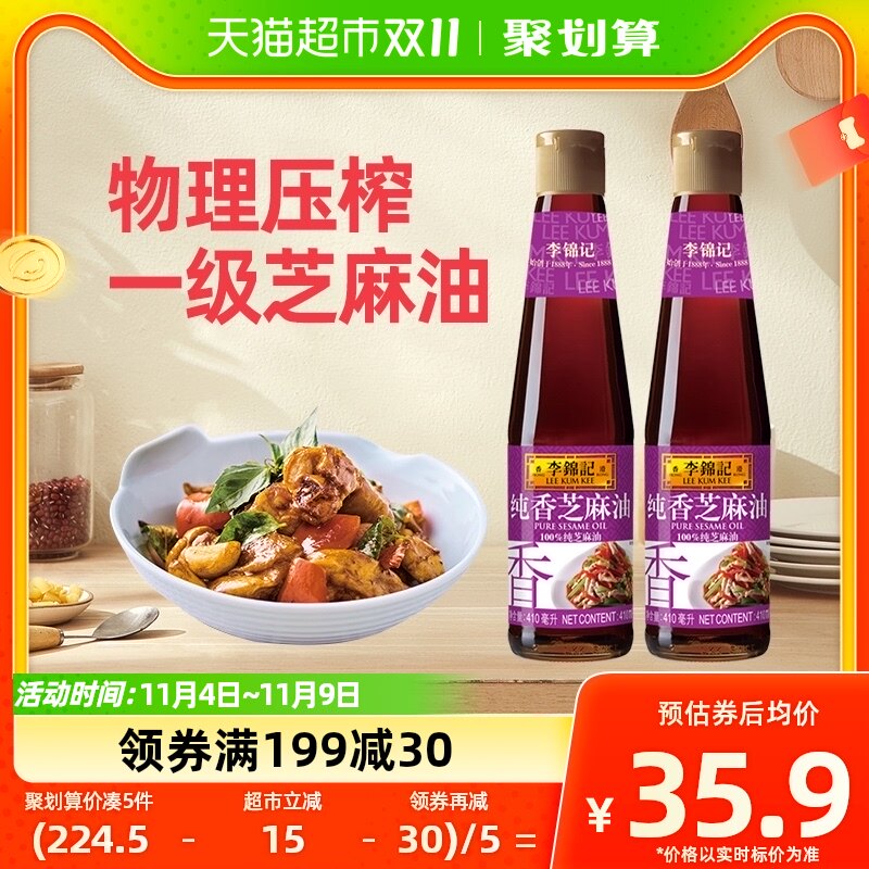 【烈儿宝贝直播间】李锦记纯香芝麻油香油火锅蘸料调料410ml*2怎么样,好用不?