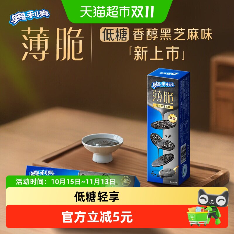 奥利奥薄脆夹心饼干低糖