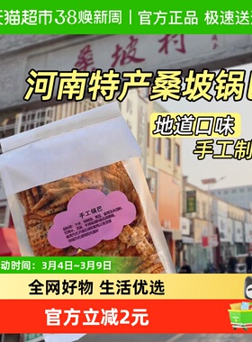 无名小卒手工桑坡脆锅巴牛排味膨化休闲网红办公室零食260g×1罐