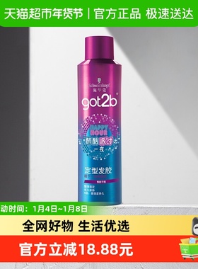 施华蔻造型got2b醉酷派对之一夜定型发胶