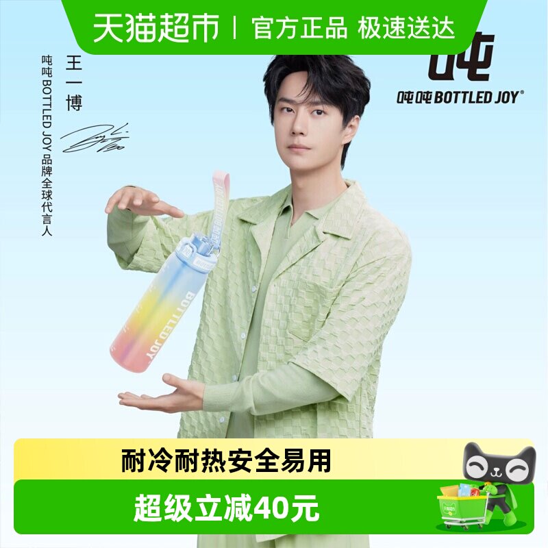 吨吨 纤吨吨便携水杯大容量户外出行渐变色耐高温随手杯吨桶