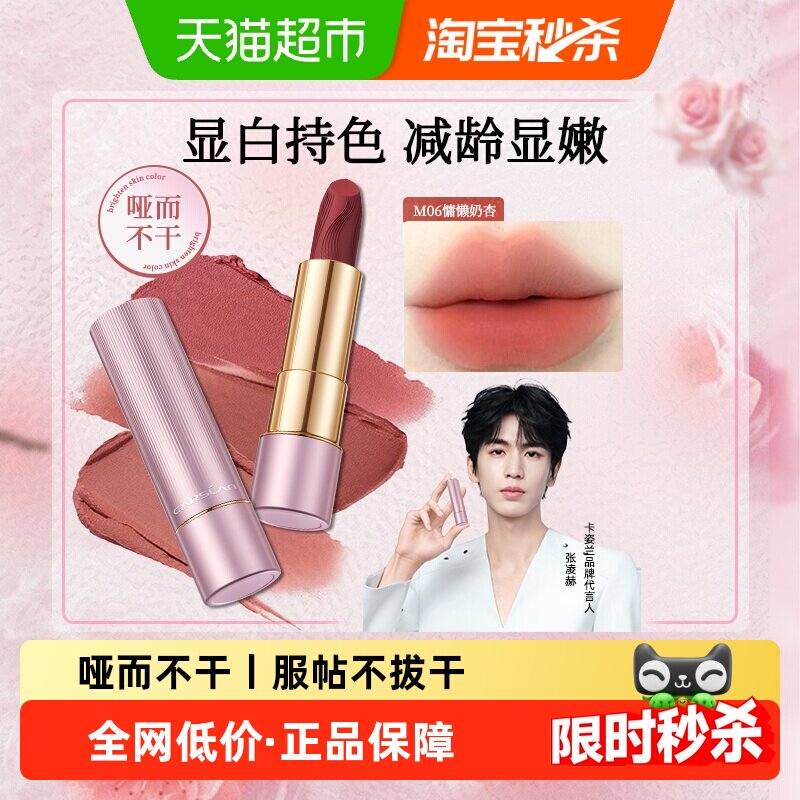 卡姿兰口红豆沙色哑光不易掉色不易沾杯素颜大牌正品学生平价唇釉