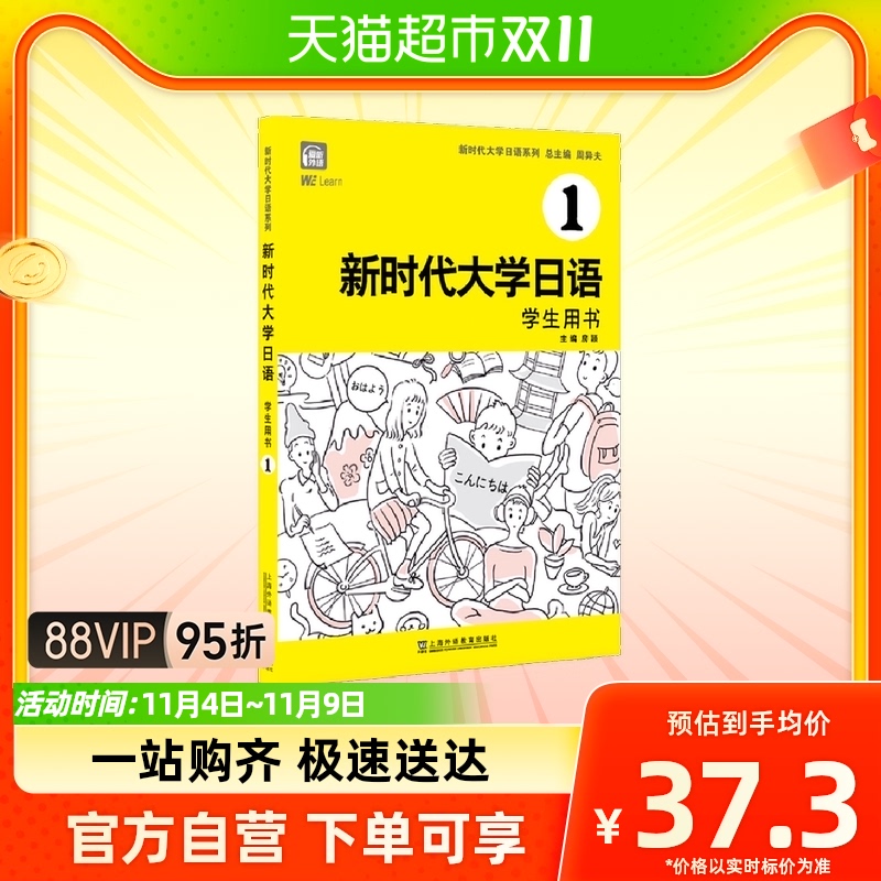 新时代大学日语1（学生用书）怎么看?