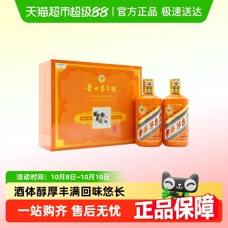 贵州茅台酒茅台牛年生肖酒53度375ml*2瓶酱香型白酒酒水礼盒装J