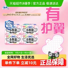 苏菲卫生巾护垫经期前后使用小翅膀迷你巾姨妈巾无香175mm*72片