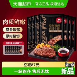 必胜客优选原肉整切调理西冷肋眼牛排牛肉早餐西餐牛扒