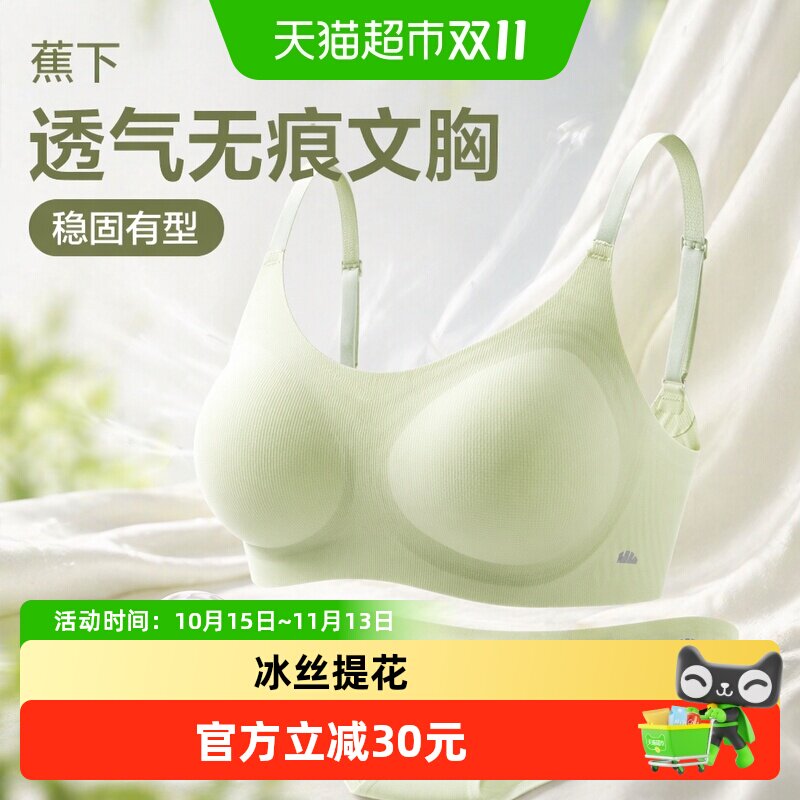 蕉下透气无痕文胸女春夏背心式内衣轻薄聚拢冰丝胸罩无钢圈TH604
