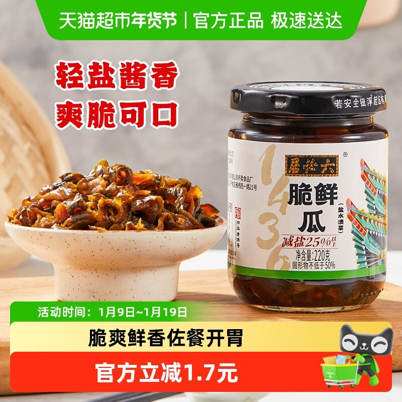 六必居脆鲜瓜减盐中华老字号酱菜乳黄瓜开胃下饭酱瓜腌黄瓜下酒菜,水产肉类/新鲜蔬果/熟食,腌制/榨菜/泡菜,淘宝优惠券,粉丝福利购,淘宝优惠卷