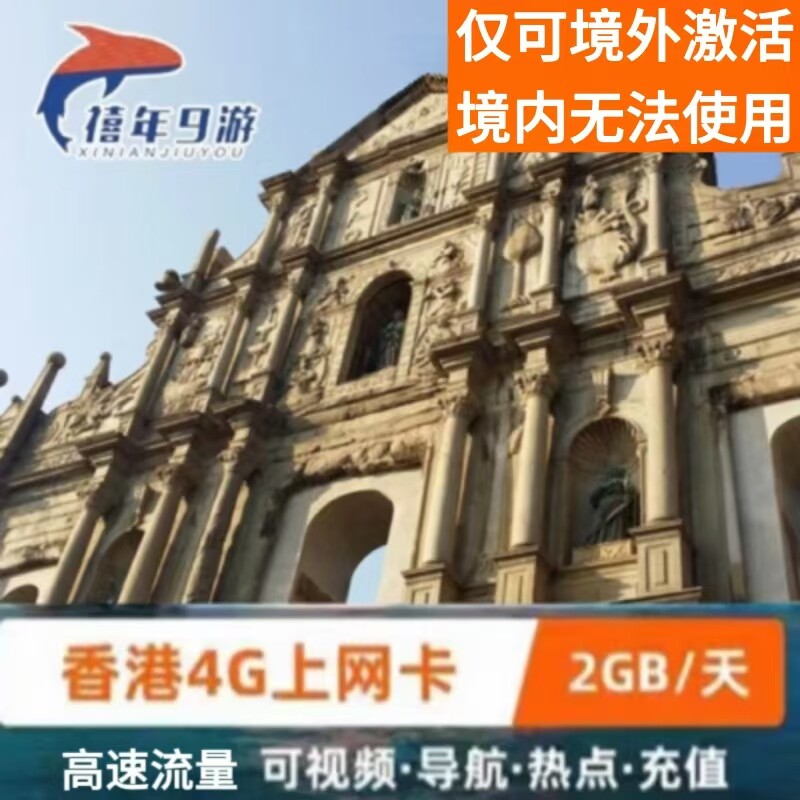 中国香港上网卡5G高速流量手机卡电话卡港澳通用1-30天高速5G上网