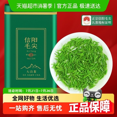 保银信阳毛尖2025新茶