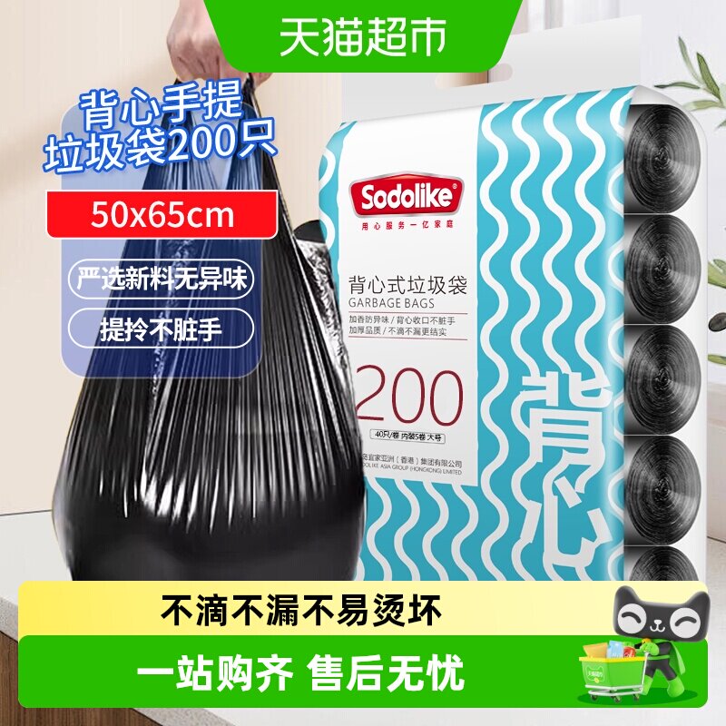 sodolike手提背心式塑料垃圾袋加厚中号家用八角封口恒温封口