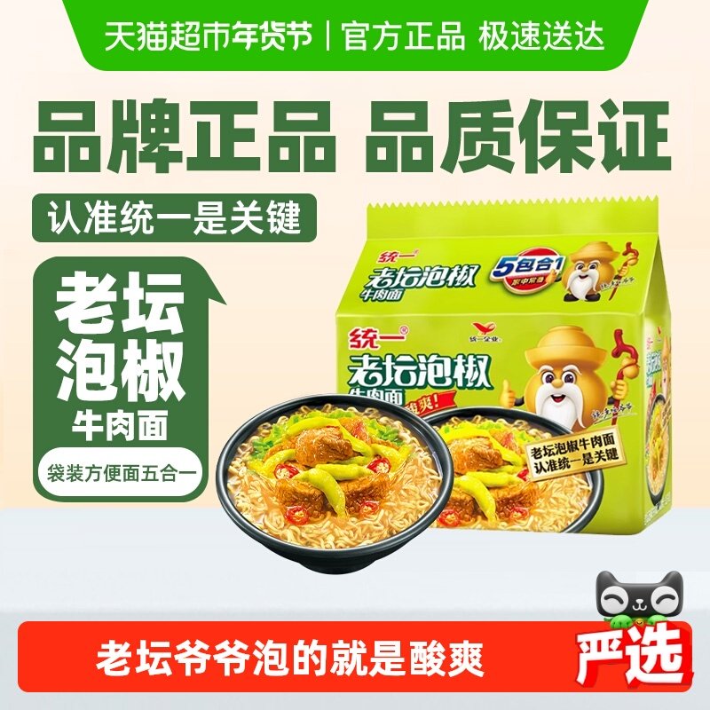 统一100方便面老坛泡椒牛肉面泡面辣的过瘾新装上市