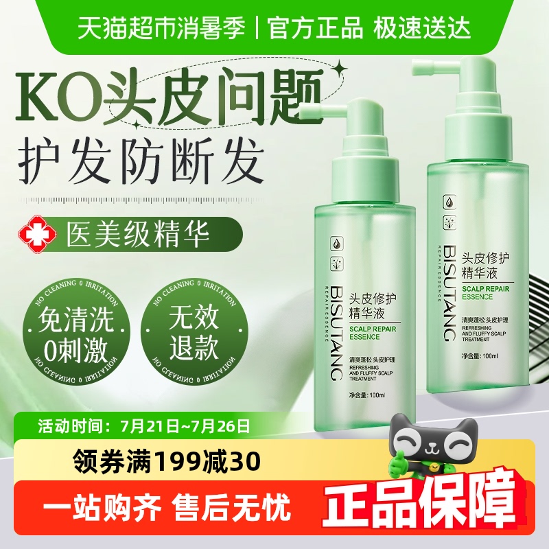 医研级&头皮精华液毛囊深层清洁