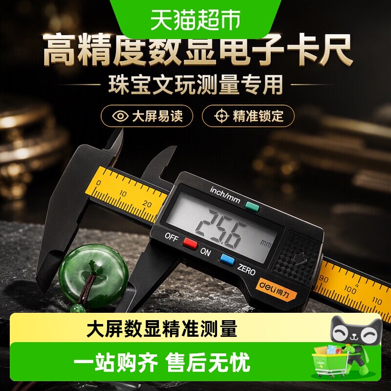 得力数显游标卡尺一键归零图片
