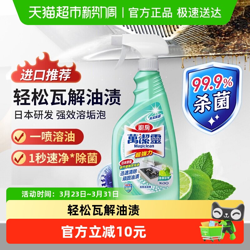 花王油污净厨房重油污清洁剂万洁灵强力去污抽油烟机清洗剂