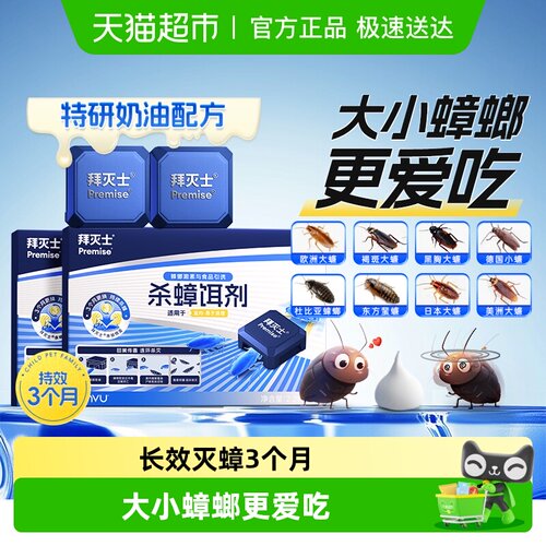 拜灭士杀蟑饵盒全窝端蟑螂药2盒