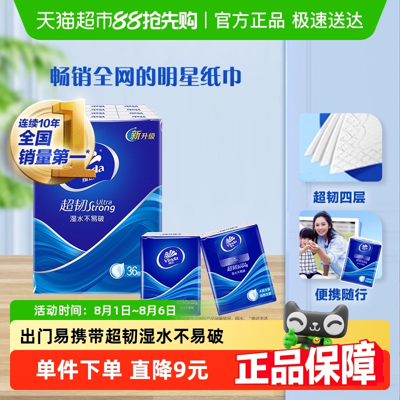 维达超韧手帕纸4层实惠