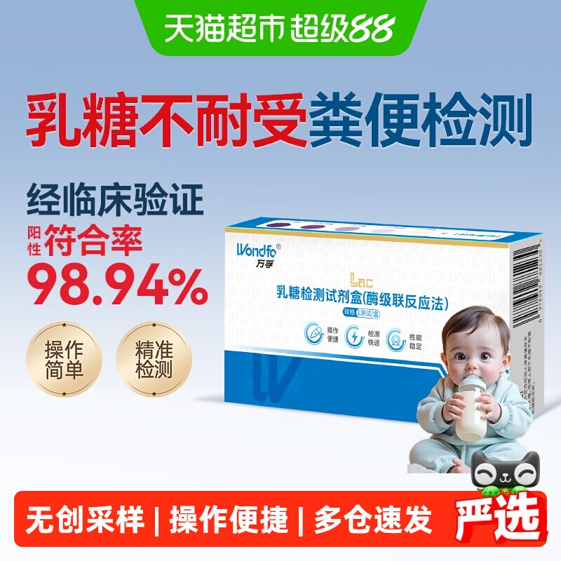 万孚乳糖不耐受试纸婴儿宝宝母乳腹泻粪便乳糖酶大便检测试剂卡