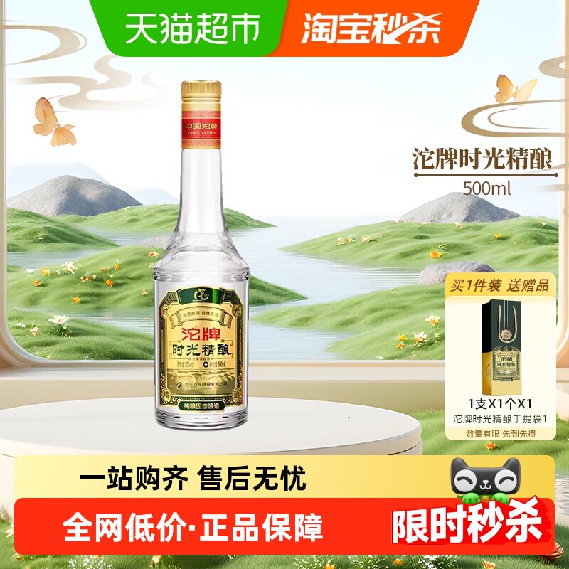 沱牌白酒时光精酿50度500ml*1瓶浓香型白酒