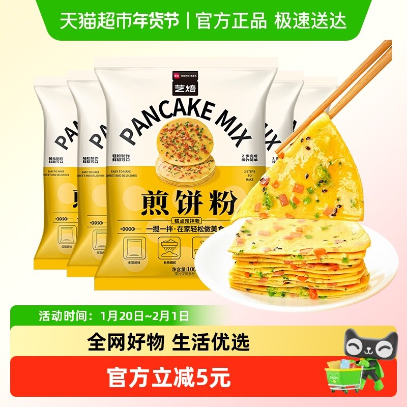 【包邮】展艺艺焙煎饼粉100g*5鸡蛋饼煎饼果子蔬菜煎饼预拌粉家用,粮油调味/速食/干货/烘焙,预拌粉,淘宝优惠券,粉丝福利购,淘宝优惠卷