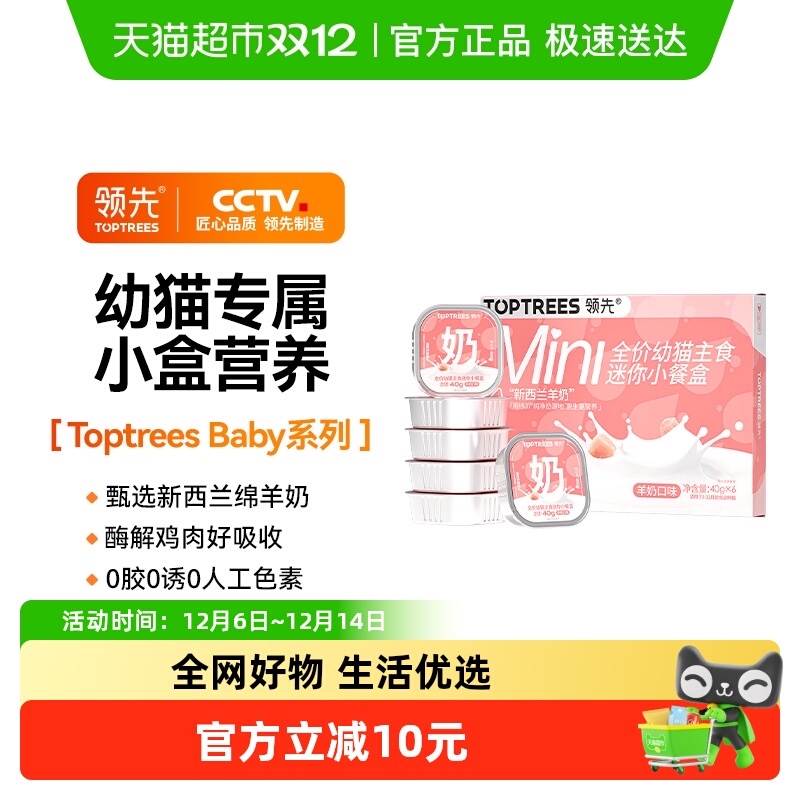 Toptrees全价幼猫mini餐盒猫湿粮