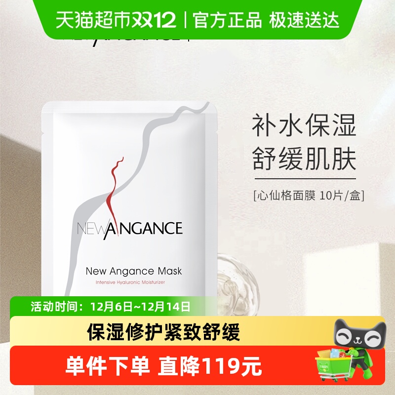 newangance补水保湿修护面膜
