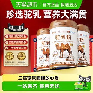 驼养圣驼乳粉无蔗糖年货礼盒走亲戚中老年营养奶粉