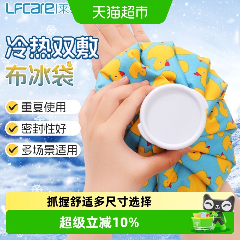 莱弗凯冷热双敷冰敷袋脚踝扭伤图片