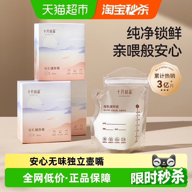 十月结晶壶嘴型储奶袋母乳储存保鲜袋冷冻小容量一次性保鲜奶袋