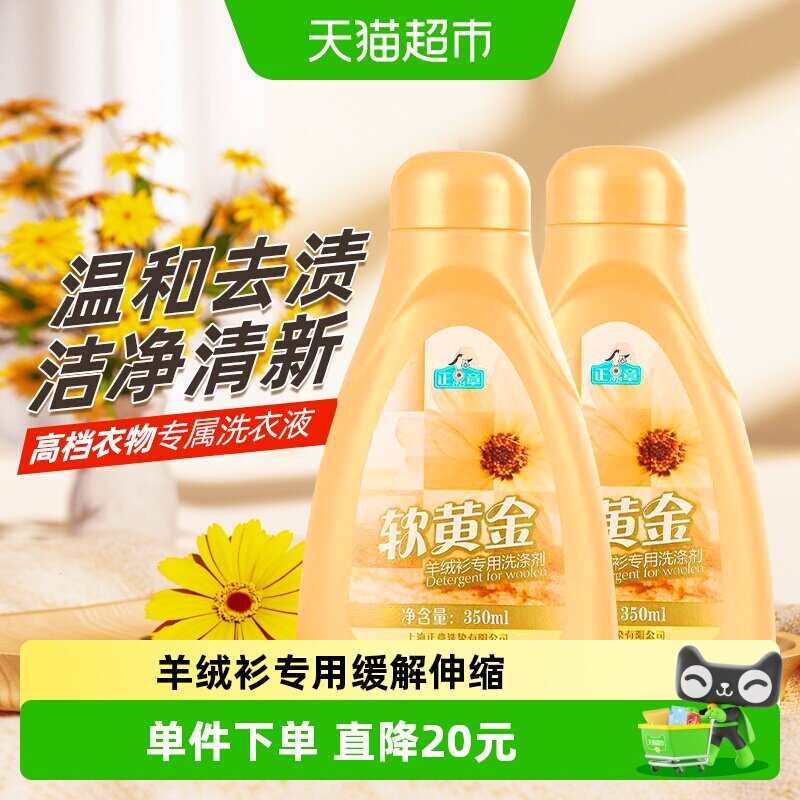 正章羊绒衫洗涤剂防缩水快速杀菌图片