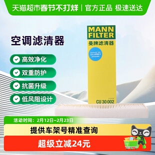 曼牌CU30002空调滤芯格适用奥迪A6/A6L/A7/RS6/RS7/S6/S7大众辉昂
