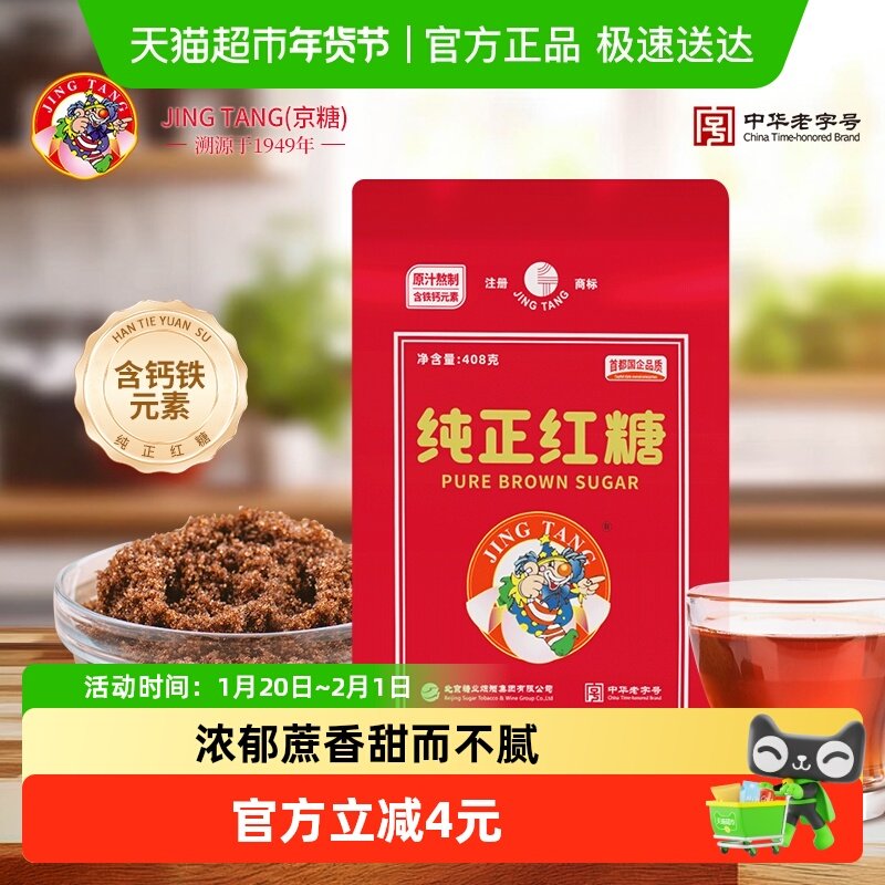 京糖纯正红糖老北京老红糖粉土黑糖水块可配姜茶生姜汁大姨妈,粮油调味/速食/干货/烘焙,白糖/食糖,淘宝优惠券,粉丝福利购,淘宝优惠卷