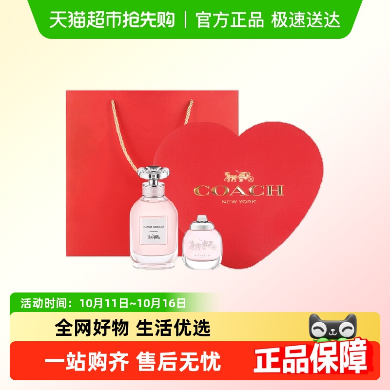 蔻驰女士旅行主题套装香水64.5ml