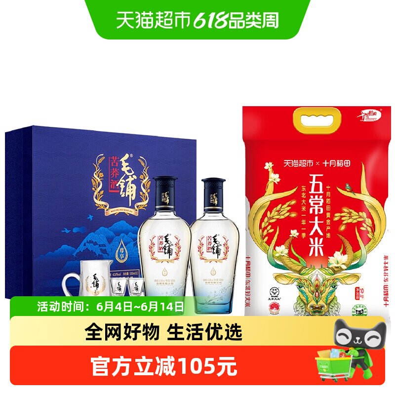 【超级桶】劲毛铺尊享500ml*2礼盒+十月稻田五常大米10kg节日送礼